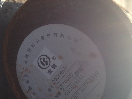 贺兰20CrMnTi合金结构钢